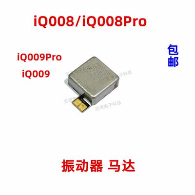 适用VIVO iQ008 iQ009 PRO马达排线 iQOO8PRO手机震动器排线振动