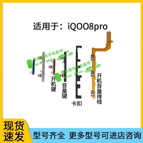 适用于vivo iQ008Pro开机键 iQOO8Pro手机音量键开关电源垫片卡扣