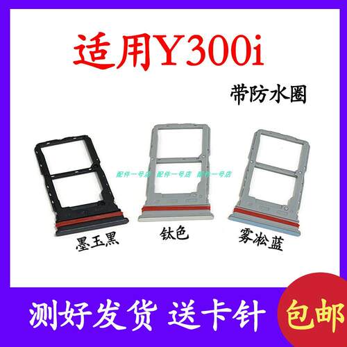 适用于vivo Y300i卡托卡槽 插卡卡拖 y300i手机sim卡座 卡套卡架