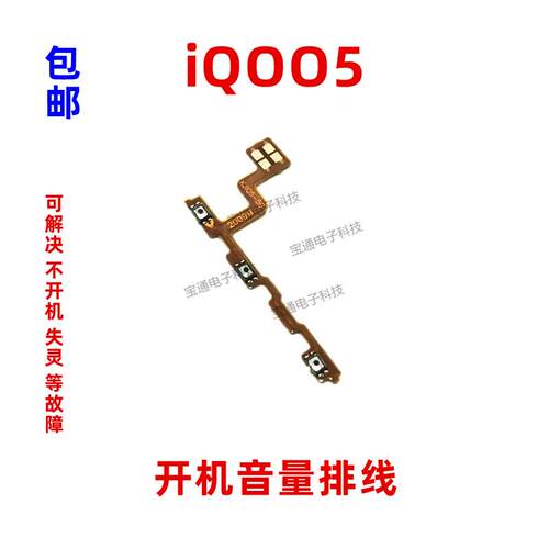 适用 vivo iQ005开机排线 IQOO5 开机音量键侧键手机开关电源按键