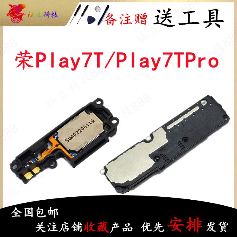 适用荣耀Play7T 荣耀Play7TPro 喇叭总成外放扬声器振铃手机听筒