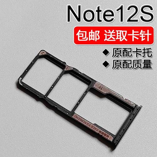 适用小米红米Note12s 卡托卡槽 Redmi Note12s 手机SIM插卡座卡拖