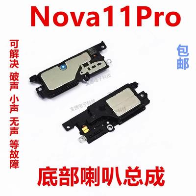 适用于华为nova11Pro喇叭总成振铃听筒手机扬声器响铃GOA-AL80