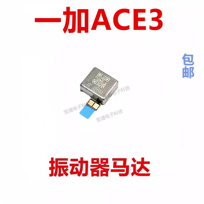 适用于一加ACE3振动器排线 手机 马达 震动器震动排线1＋ACE3