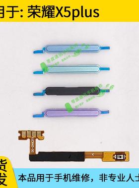 适用于荣耀X5PLUS开机音量排线 音量键 WOD-LX1 LX2声音加减按键