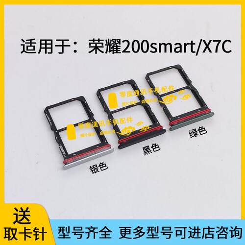 适用于荣耀200smart X7C卡托卡槽ALT-LX2 NX1手机SIM卡卡座卡套
