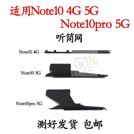 适用于Redmi 红米Note10 4G 5G note10pro 听筒防尘网 铁罩网