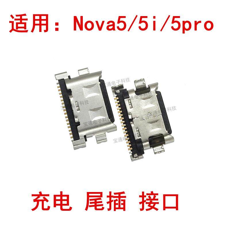 适用华为nova5尾插 nova5i nova5pro 手机充电尾插USB接口TypeC,3C数码配件,手机零部件,淘宝优惠券,粉丝福利购,淘宝优惠卷