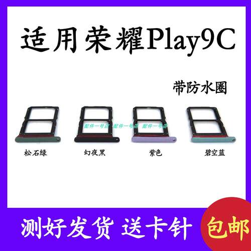 适用于荣耀play9C卡托卡槽 play9C插卡拖 手机sim卡座 卡套卡架子
