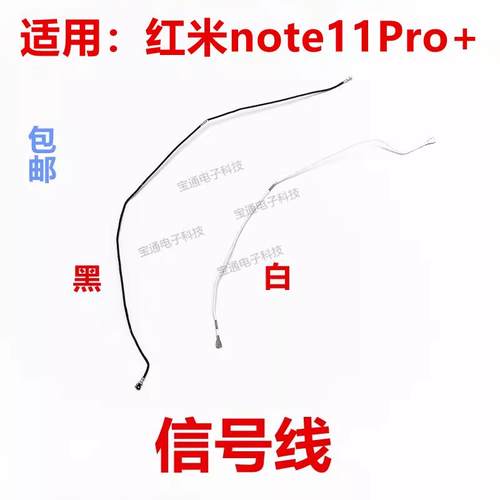适用于 于红米note11Pro+ 天线 线 讯号线 线同轴线 线尾插手机讯