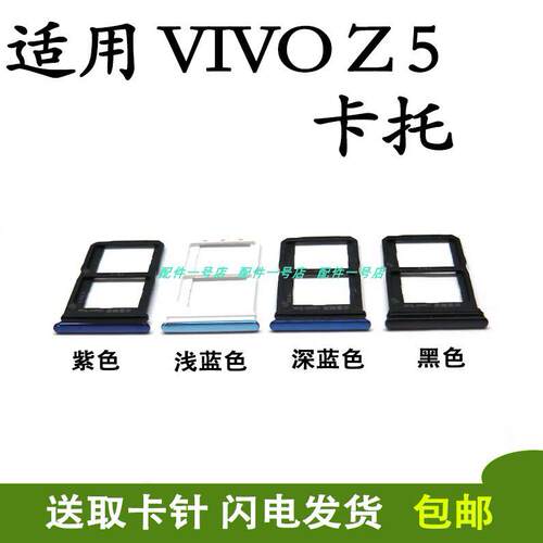 适用于VIVO Z5卡托卡槽 vivoz5 手机SIM插卡座卡拖卡套放卡架