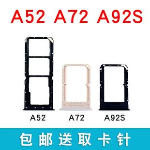 双卡sim 适用于OPPO A92S卡槽卡托 A72 插卡拖卡套 A52