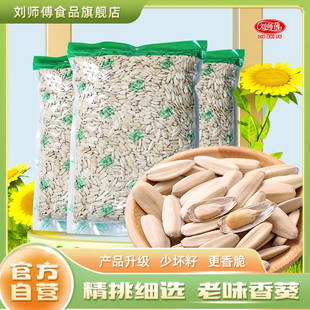 刘师傅瓜子白皮五香赤峰363大颗粒香瓜子新炒货多味脱皮打手瓜子