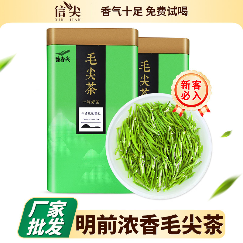 【可试喝】正宗信阳嫩芽毛尖茶