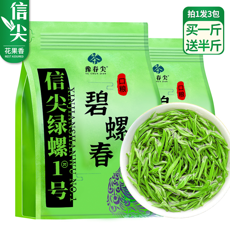 一斤送半斤正宗碧螺春明前嫩芽茶