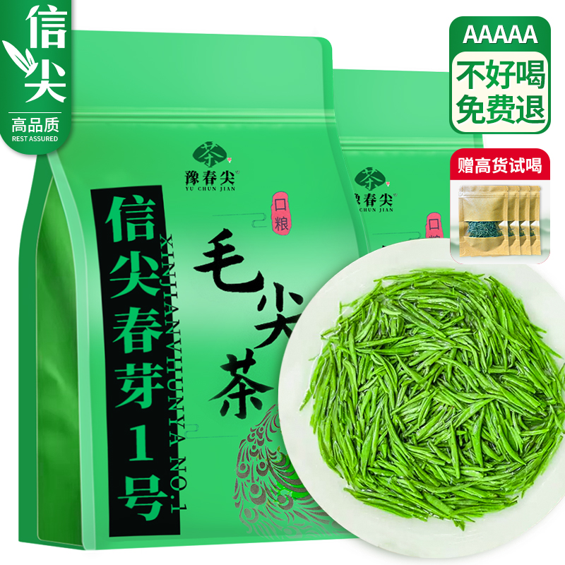 【送试喝】信阳手工毛尖茶浓香型
