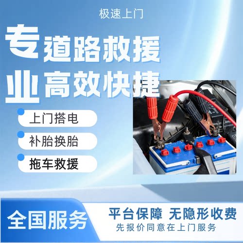 同城上门汽车维修补胎换电瓶