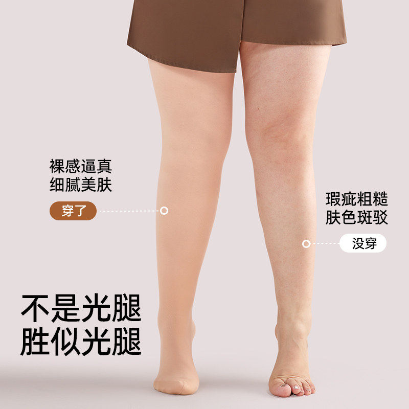 大码光腿神器女春秋冬裸感超自然连裤袜胖mm200斤加绒肉色打底裤