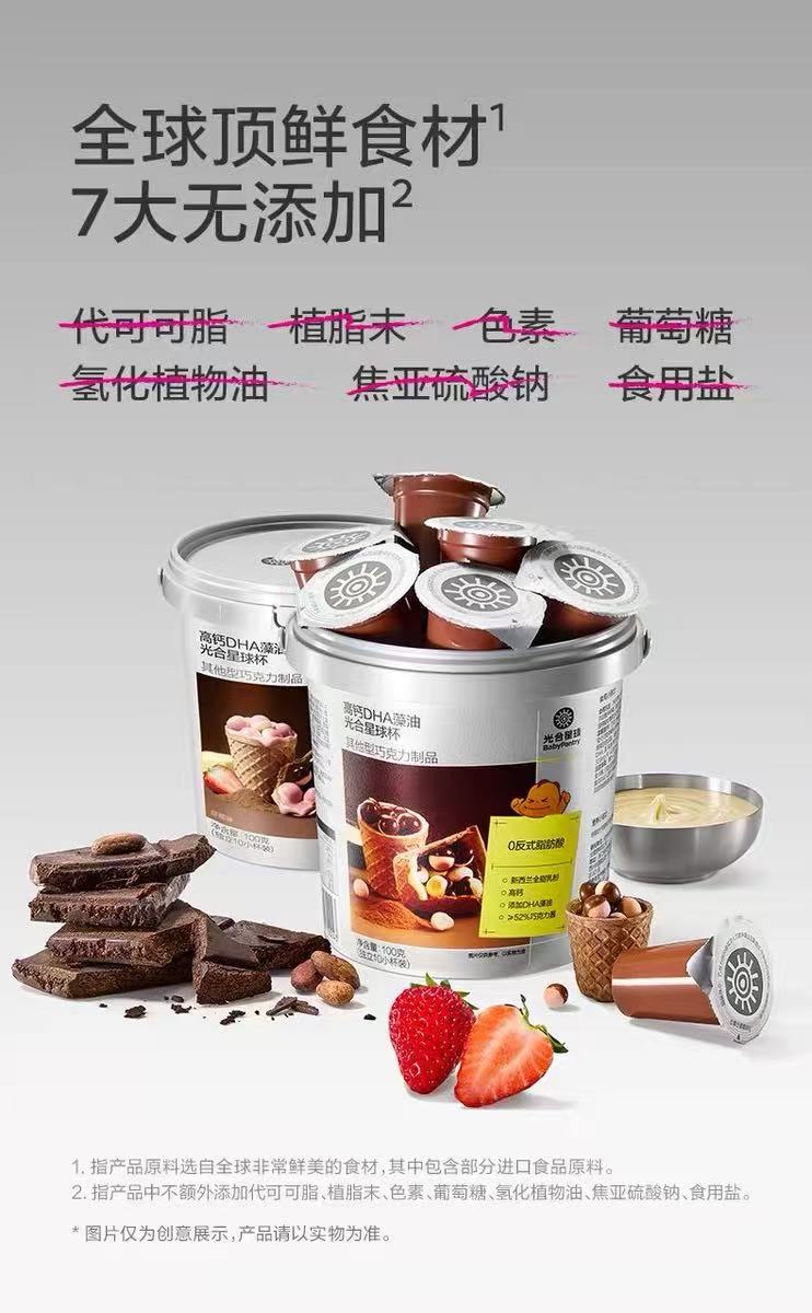 光合星球高钙DHA藻油星球杯巧克力儿童零食进口奶源图片