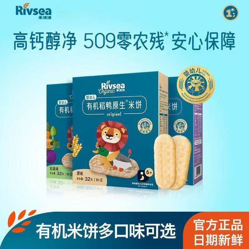 禾泱泱婴幼儿有机稻鸭多口味米饼宝宝零食婴儿辅食磨牙饼干6个月+