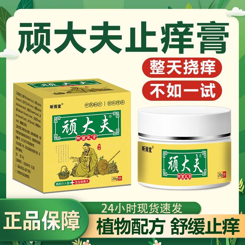 【急速发货】W110顽大夫菌抑去痒四季皆宜菌抑膏全身可用不满意可