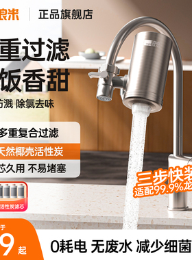 浪米不锈钢水龙头过滤器小型家用净水器阻垢前置过滤超滤厨房通用
