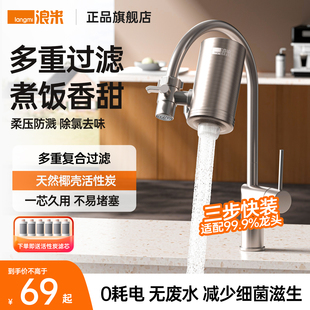 浪米不锈钢水龙头过滤器小型家用净水器阻垢前置过滤超滤厨房通用