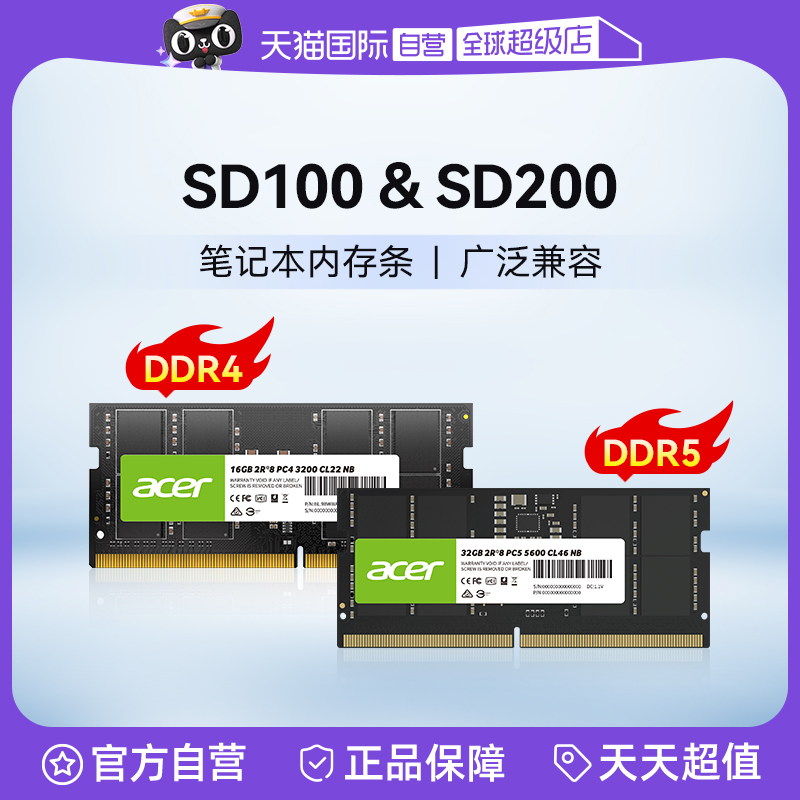 【自营】SD100 SD200系列内存条 单条内存条 笔记本电脑内存条