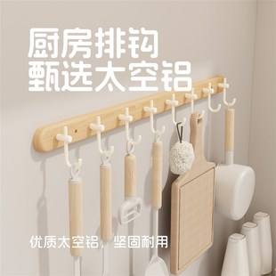 奶油风厨房挂钩免打孔厨房置物架挂杆厨具挂架砧板锅铲勺子收纳架