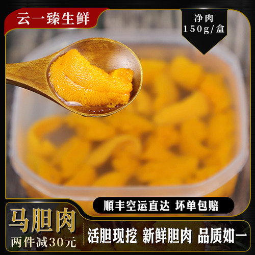 现剥马粪海胆肉150g/盒顺丰包邮