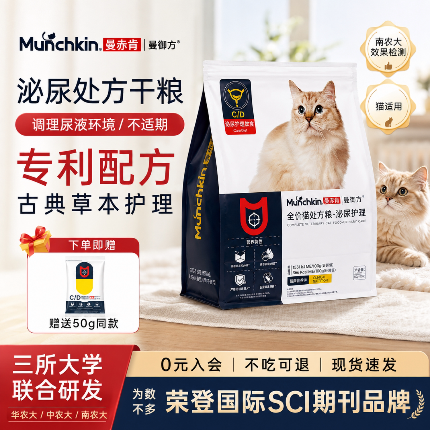 Munchkin曼赤肯CD猫粮泌尿护理嘘嘘情绪舒缓处方粮鸟粪石溶解