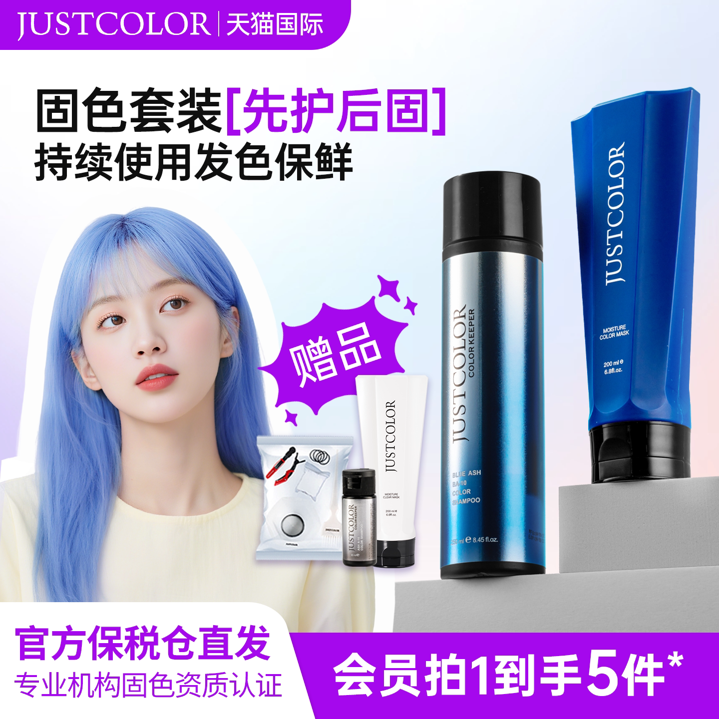 JUSTCOLOR尊色固色洗发水发膜套装补锁色护护发素