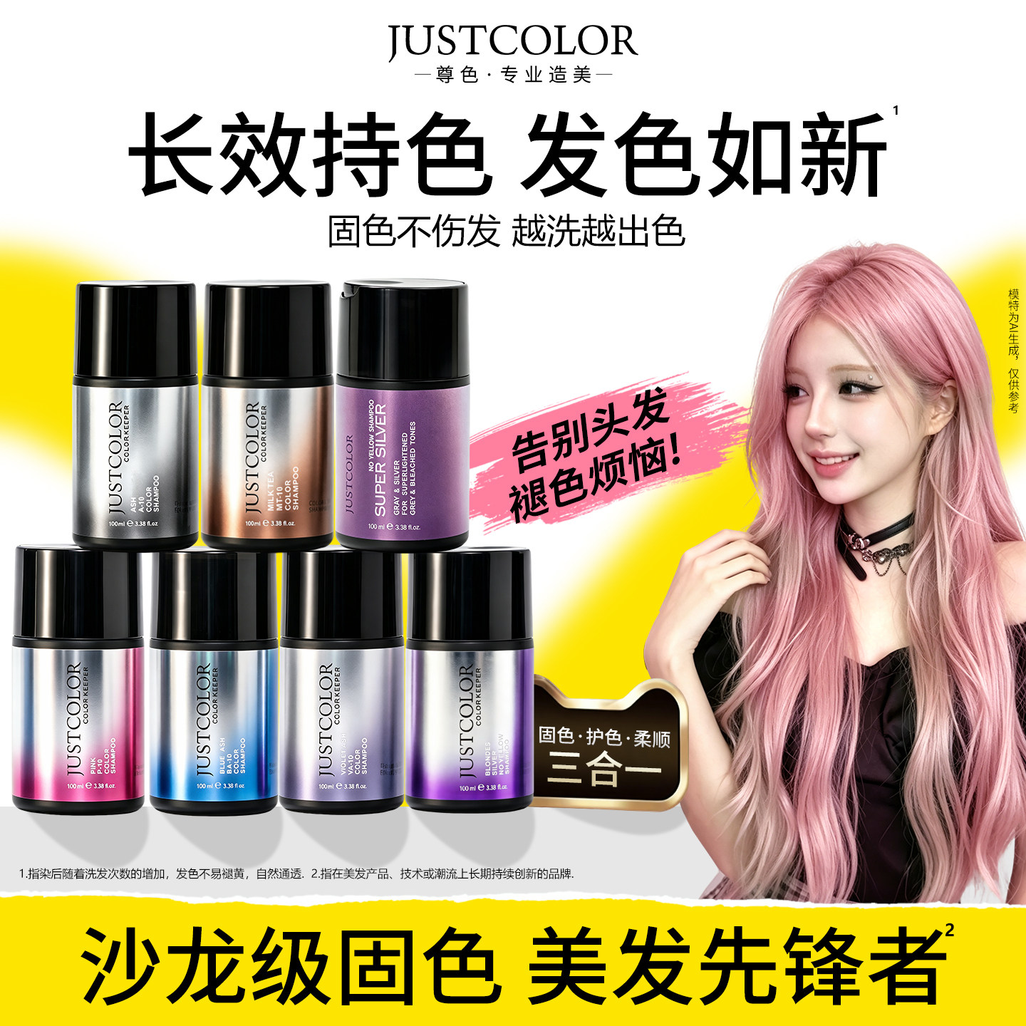 JUSTCOLOR清香型固色洗发水