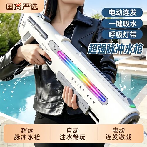 跨境全自动电动水枪一键吸水脉冲连发炫彩灯高压戏水枪打水仗神器
