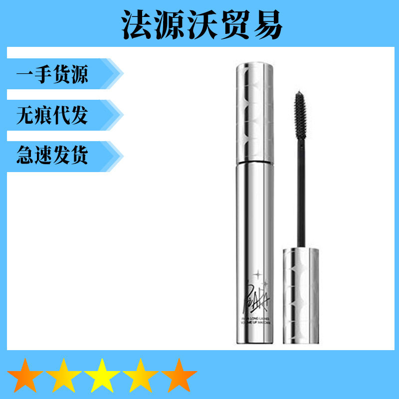 piara佩冉睫毛膏正品纤长浓密卷翘防水立体不易晕染PIARA打底膏