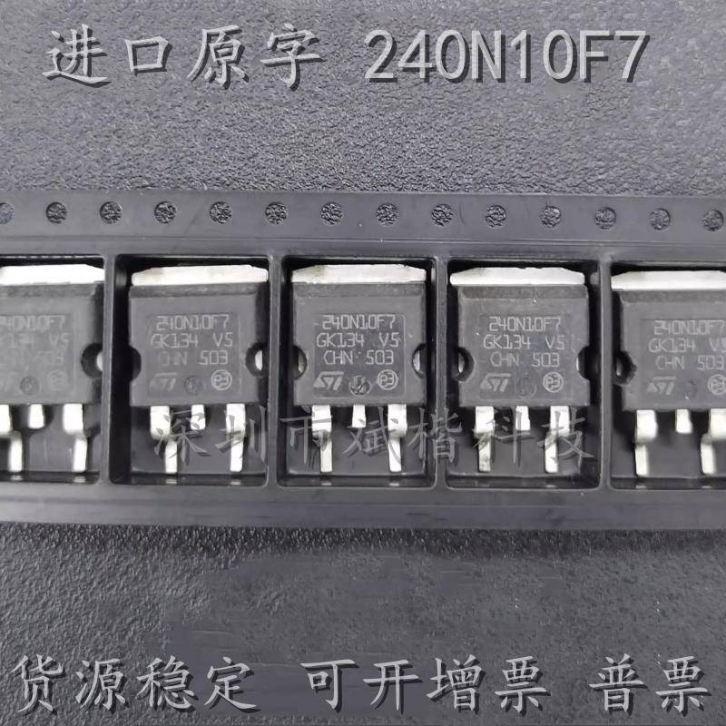 进口原字 240N10F7 ST240N10F7 STH240N10F7 TO-263贴片 场效应管