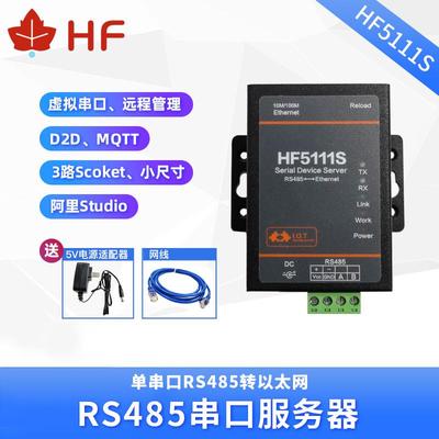 汉枫modbus串口服务器rs485转以太网tcp通信dtu物联通讯模块5111S