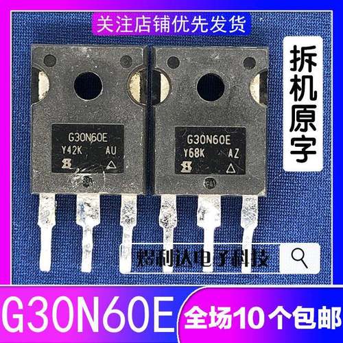 原装原字进口拆机 G30N60E 30A 600V 电源专用MOS场效应管TO-247