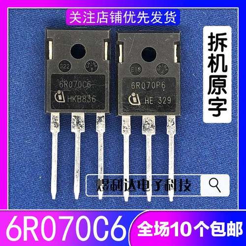 6R070C6场效应管 6R070P6大功率MOS管 TO-247封装53A 进口拆机电