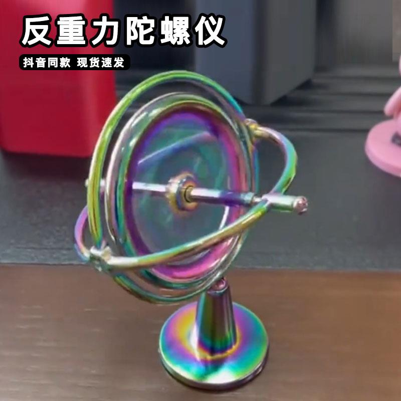 反重力陀螺仪离心力角动量守恒自平衡旋转指尖陀螺稳定器解压玩具