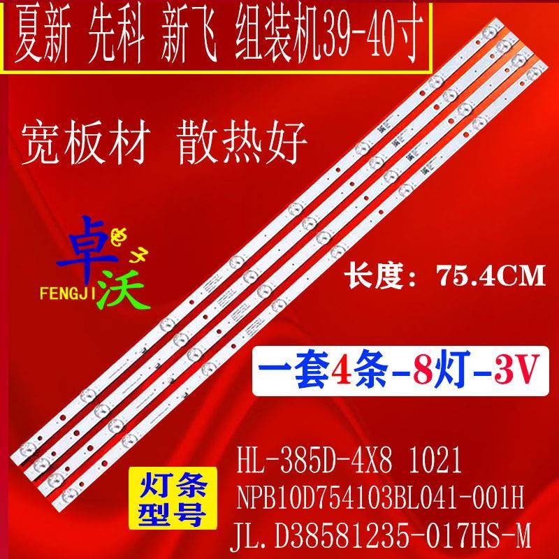 适用于卓沃明彩MC20A/4210灯条 RH43-D3852X-01A-DL配屏LC390TA2