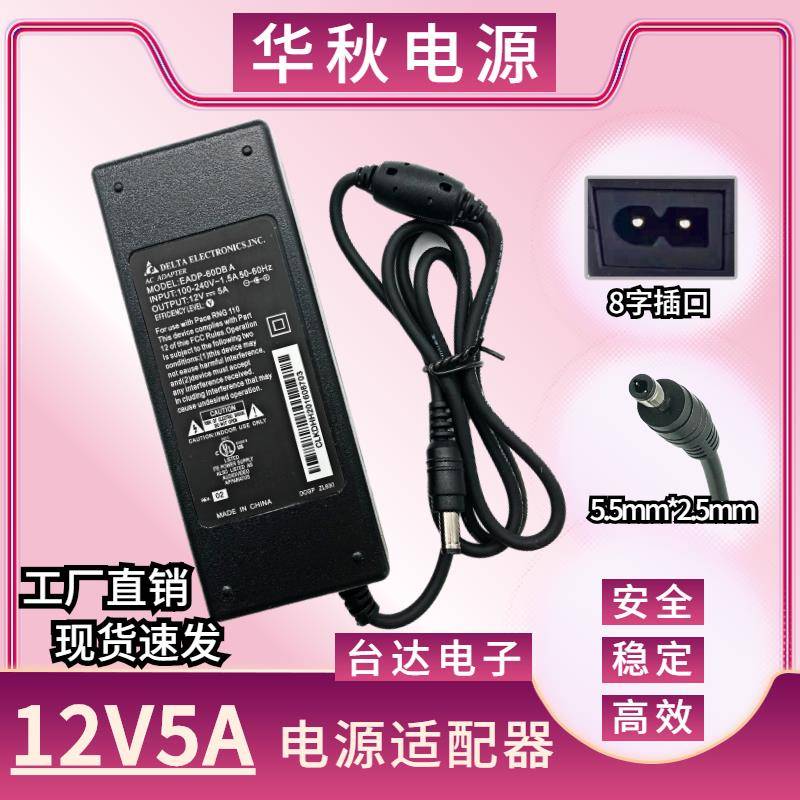 原装台达12V5A开关电源适配器6A4A3A2A监控LED灯液晶显示器电视机