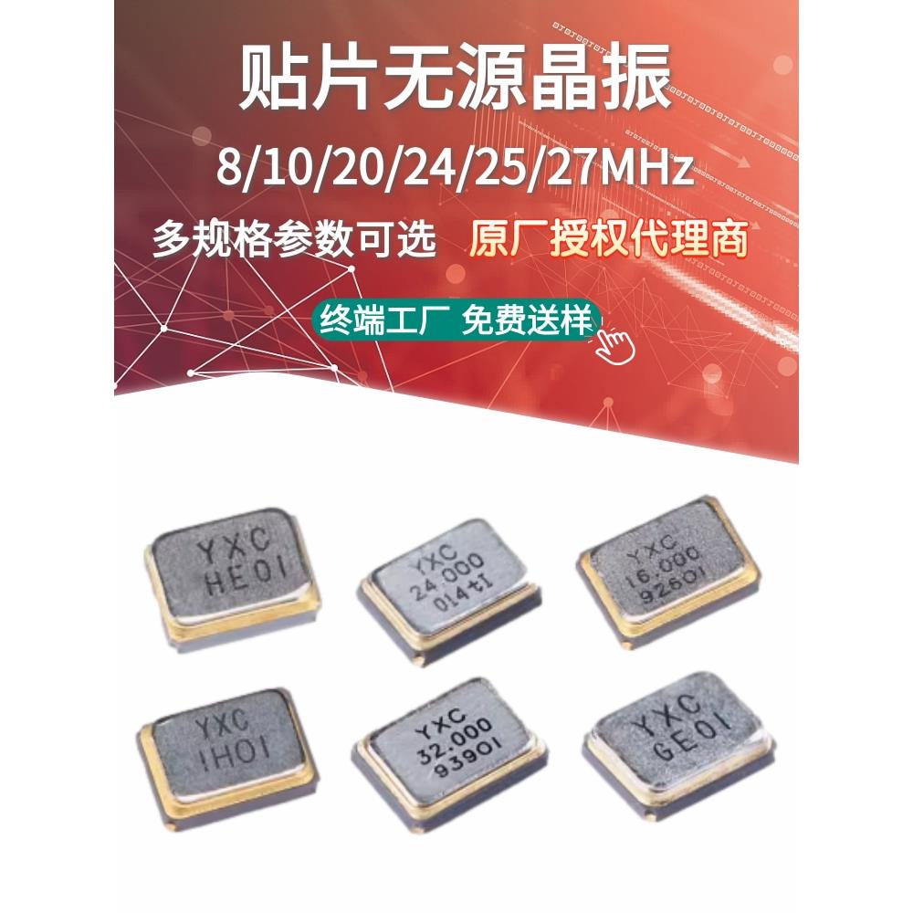 YXC SMD2016 贴片无源晶振12M 16M 20 24 26 27 32 40MHz