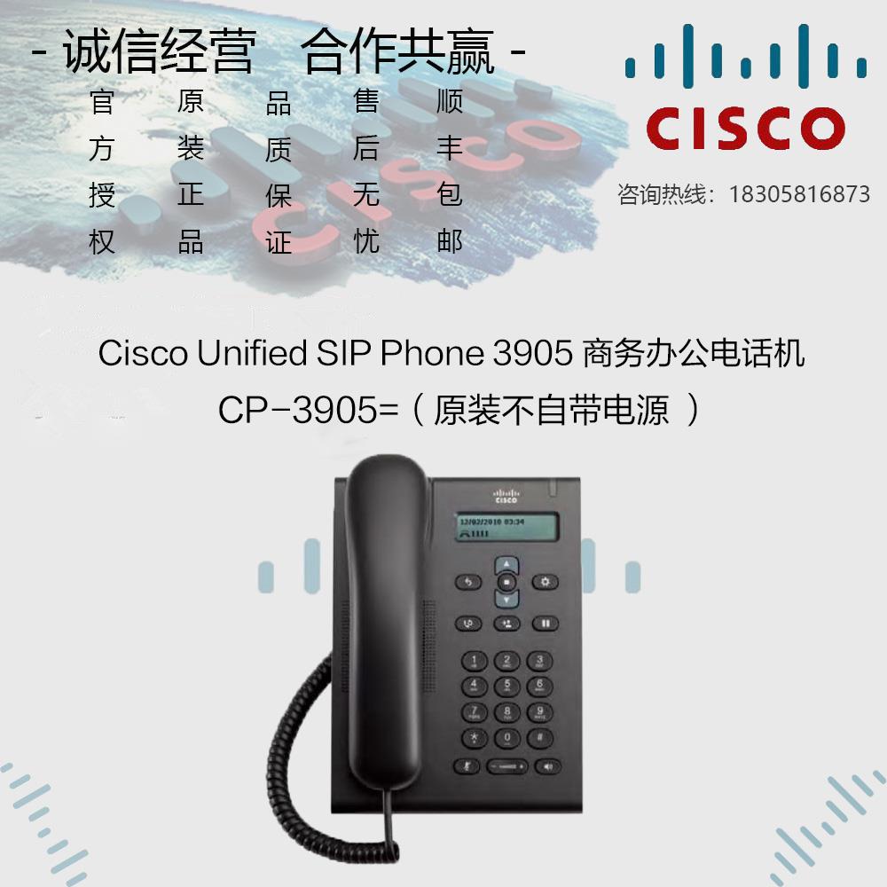 Cisco/思科 CP-3905= 商务办公语音通讯网络IP Unified SIP电话机
