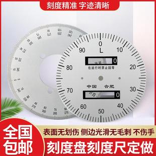 电位器车床机床角度刻度盘圆形指针定制铝合金刻度尺标尺贴中分尺