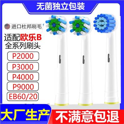 适用欧乐B电动牙刷刷头eb60/eb20/P3000/P9000/P2000/p4000替换刷