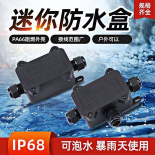 IP68防水接线盒带端子尼龙阻燃塑料户外防雨盒室外路灯水下分线盒