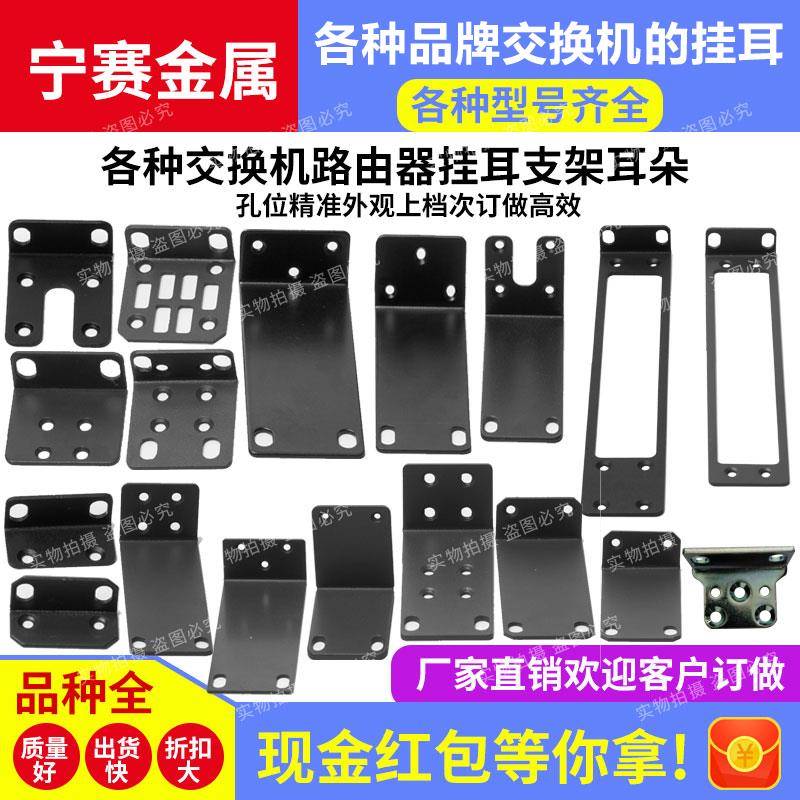 适用于电信光猫瑞斯康达A8-C 交换机 路由器挂耳 固定支架 耳朵