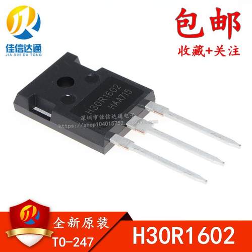 原装正品 H30R1602 电磁炉常用功率管IGBT三极管配件30A/1600V