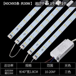 led灯芯带磁铁替换长四方形卧室客厅灯具超高亮灯带灯条吸顶灯芯